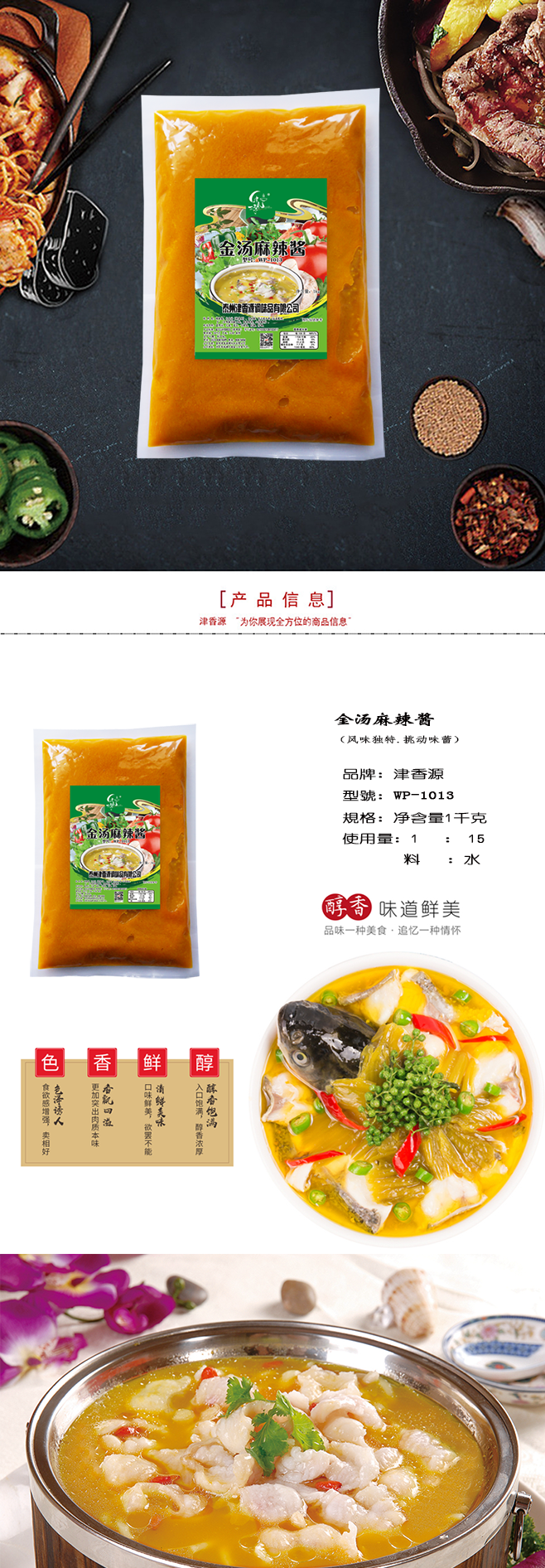 金湯麻辣醬