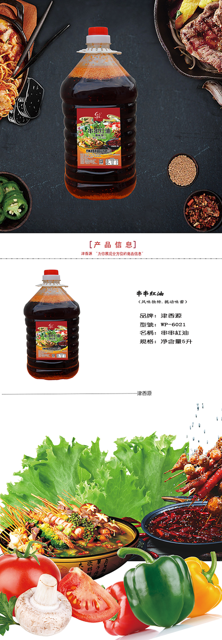 紅油